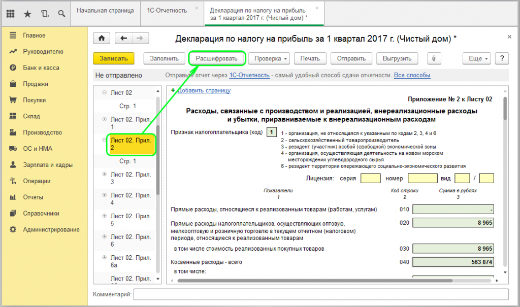 База налоговой отчетности. Отчет по прибыли в 1с 8.3 пошаговая инструкция. 1с 8.3 Бухгалтерия декларация по налогу на прибыль. Налоговая декларация о налоге на прибыль в 1с. Декларации по налогу на прибыль в 1с 8.3.