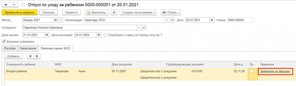 Пилотный проект ФСС в 1С:ЗУП