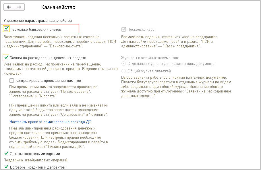 Несколько расчетных счетов в договоре. Как добавить несколько расчетных счетов\расчетный счет в 1с. Как создать второй расчетный счет в 1с.