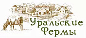 Уральские Фермы